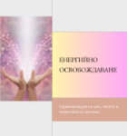Снимка на Индивидуална консултация 120 мин.