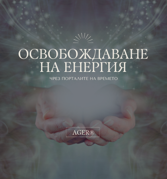 Снимка на Онлайн консултация AGER®