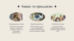 Снимка на Онлайн консултация AGER®